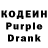 Кодеиновый сироп Lean Purple Drank Grace Marrero